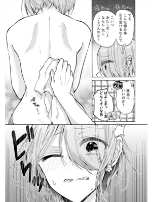 三姉妹が俺をユウワクしてくる 16話後半