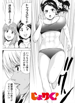 じょりく 31話