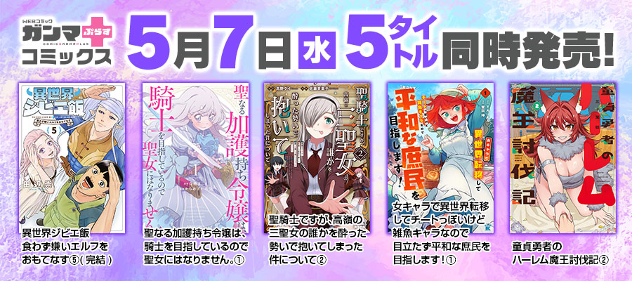 カルーセル_ガンマぷらすコミックス2025年5月7日刊