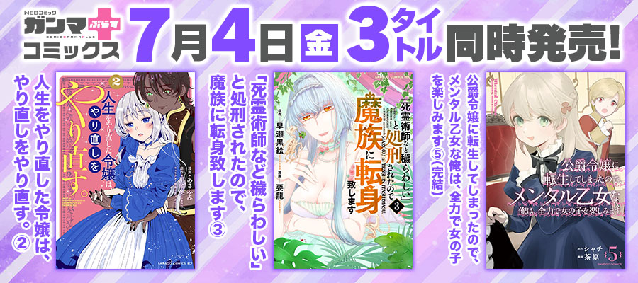 カルーセル_ガンマぷらすコミックス2025年7月4日刊①