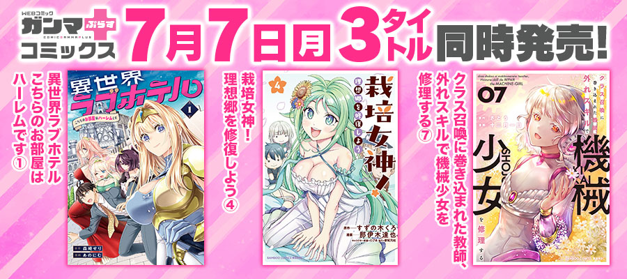 カルーセル_ガンマぷらすコミックス2025年7月7日刊①
