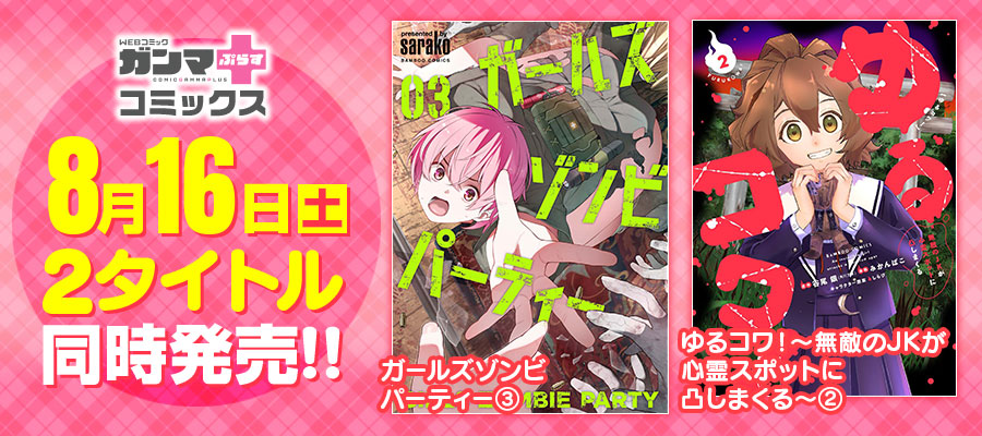 カルーセル_ガンマぷらすコミックス2025年8月16日刊
