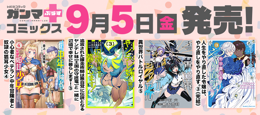 カルーセル_ガンマぷらすコミックス2025年9月5日刊
