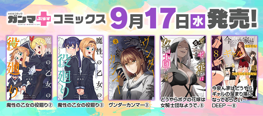 カルーセル_ガンマぷらすコミックス2025年9月12日刊