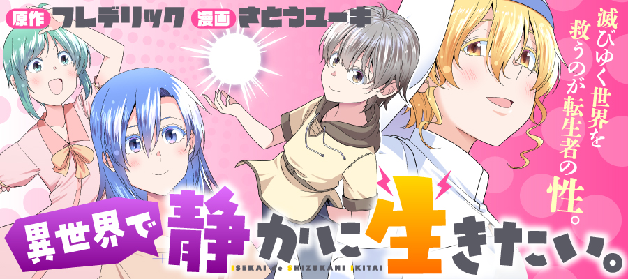 異世界で静かに生きたい。